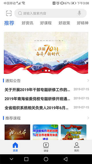 青海干部网院app截图1