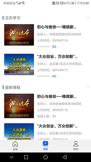 青海干部网院app截图2