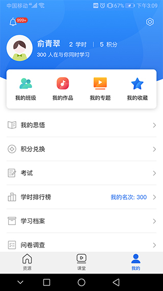 青海干部网院app截图3