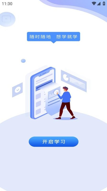 争学网会计网课截图1