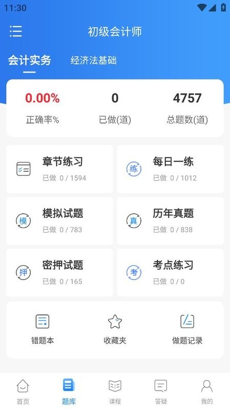 争学网会计网课截图2