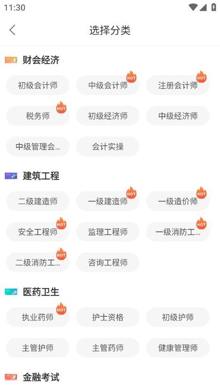 争学网会计网课截图3