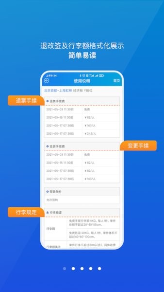 公务行订机票截图1
