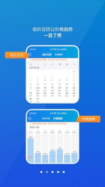 公务行订机票截图2
