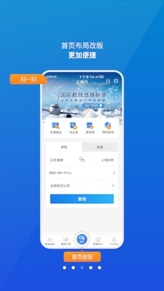 公务行订机票截图3