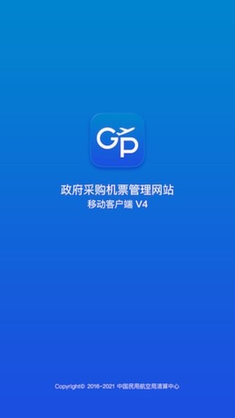 公务行订机票截图4