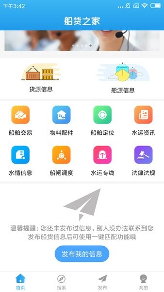 船货之家最新版截图1