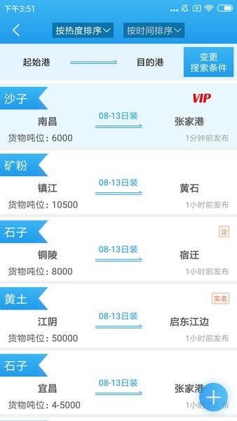 船货之家最新版截图3