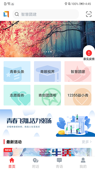 青春重庆app截图1
