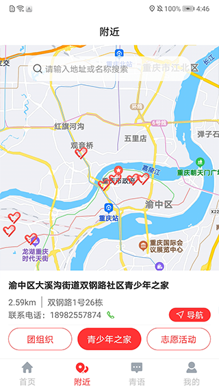 青春重庆app截图2