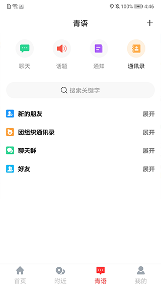 青春重庆app截图3
