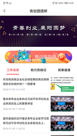 青春重庆app截图4