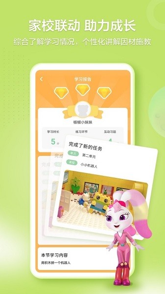洪恩学堂软件截图1