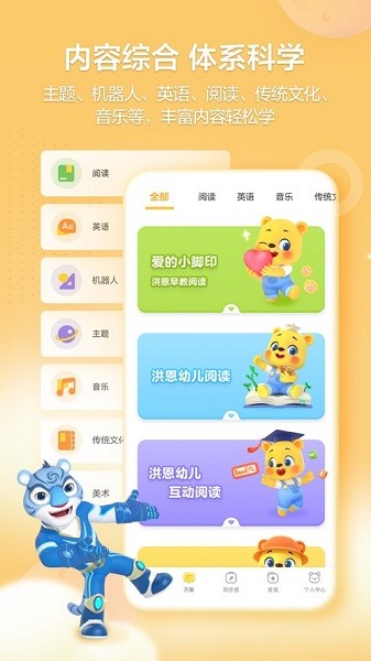 洪恩学堂软件截图4
