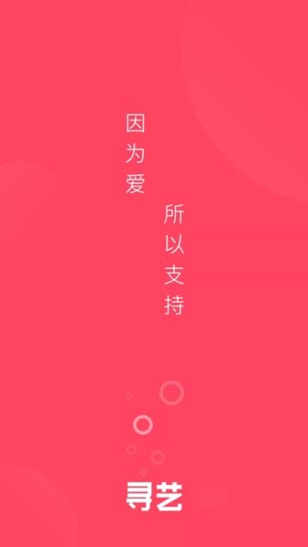 寻艺app官方正版截图1