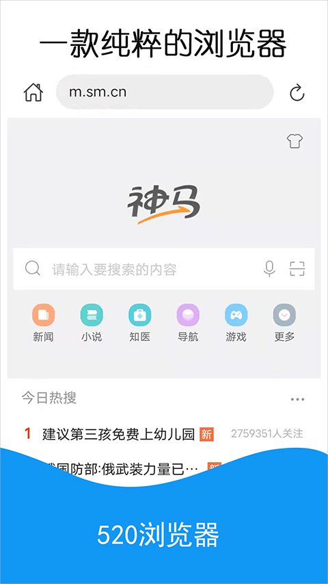 520浏览器安卓版截图1