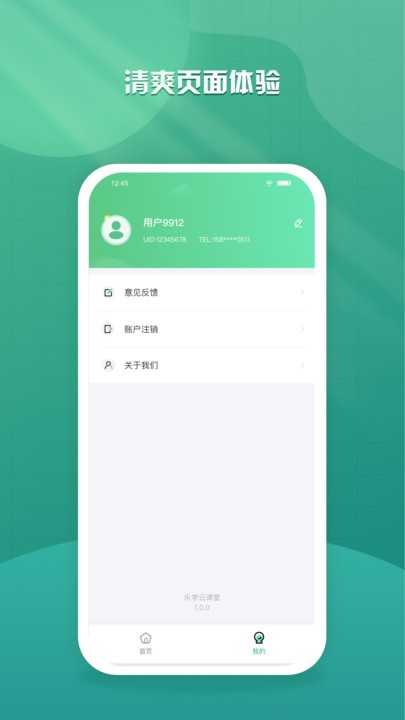 乐学云课堂截图1