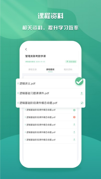 乐学云课堂截图3