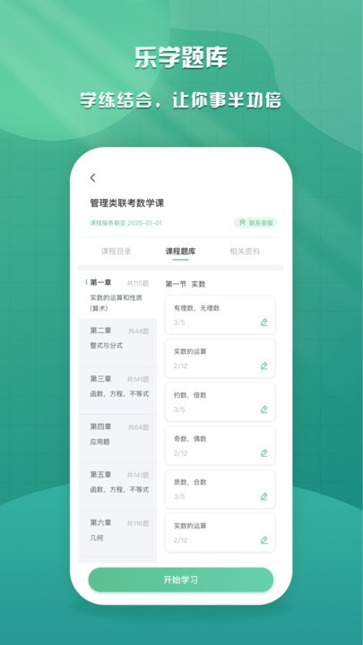 乐学云课堂截图4