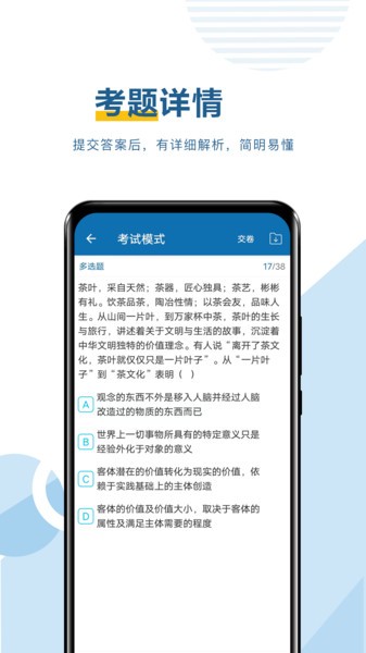 考研必题库最新版本截图1