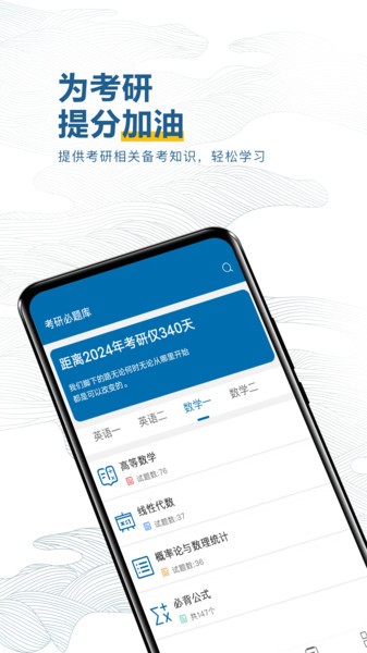 考研必题库最新版本截图2