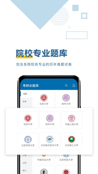考研必题库最新版本截图3