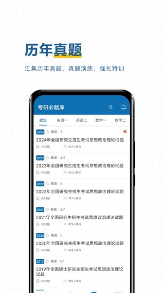 考研必题库最新版本截图4