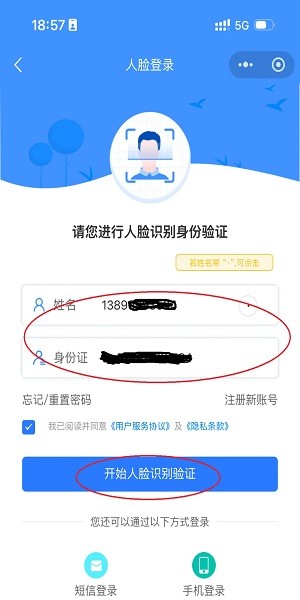 新疆智慧人社app官方下载