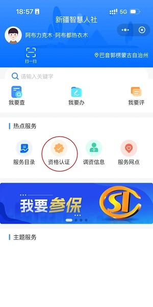 新疆智慧人社官方下载