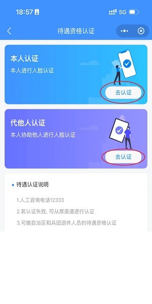 新疆智慧人社手机app