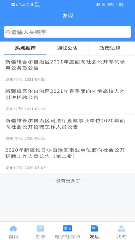 新疆智慧人社app官方截图2