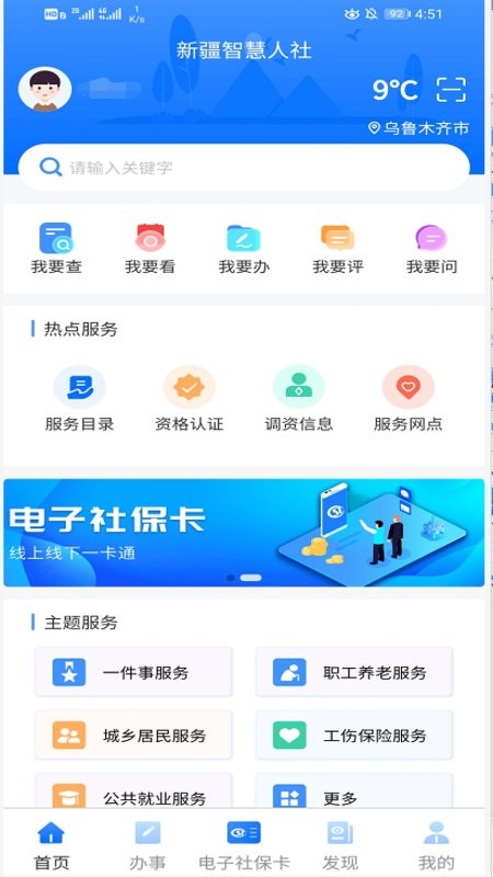 新疆智慧人社app官方截图3