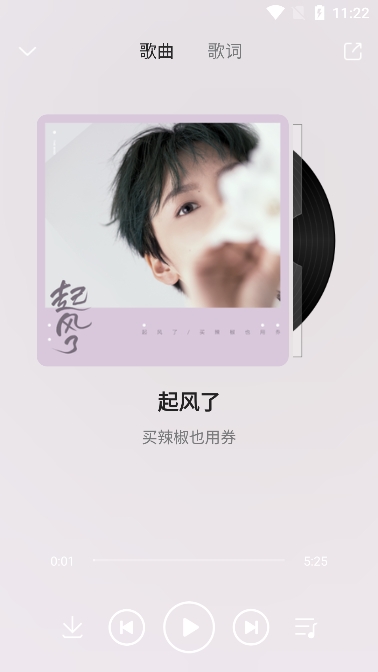 乐享音乐最新版截图2