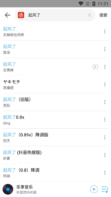 乐享音乐最新版截图3
