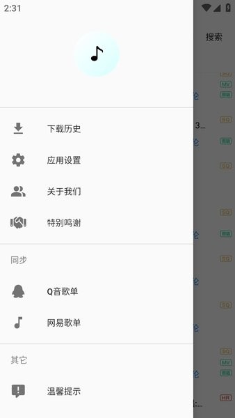 音乐下载器免费截图3