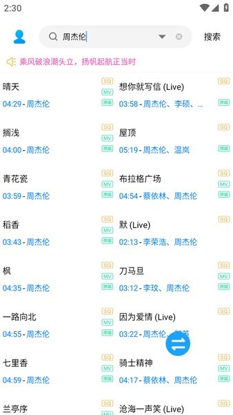 音乐下载器免费截图4