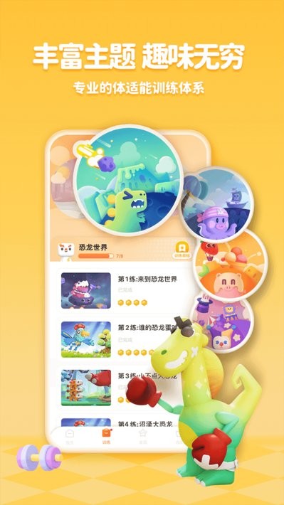 小小运动家截图4
