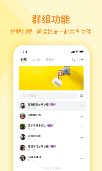 曲奇云盘专业版app截图1