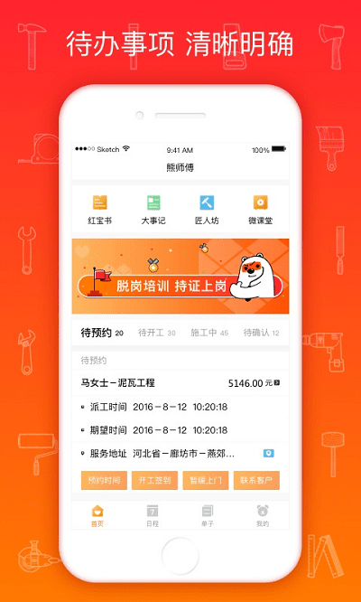 熊师傅爱空间截图2