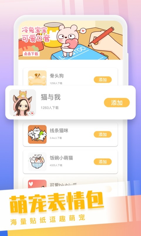 猫狗语翻译交流器截图1