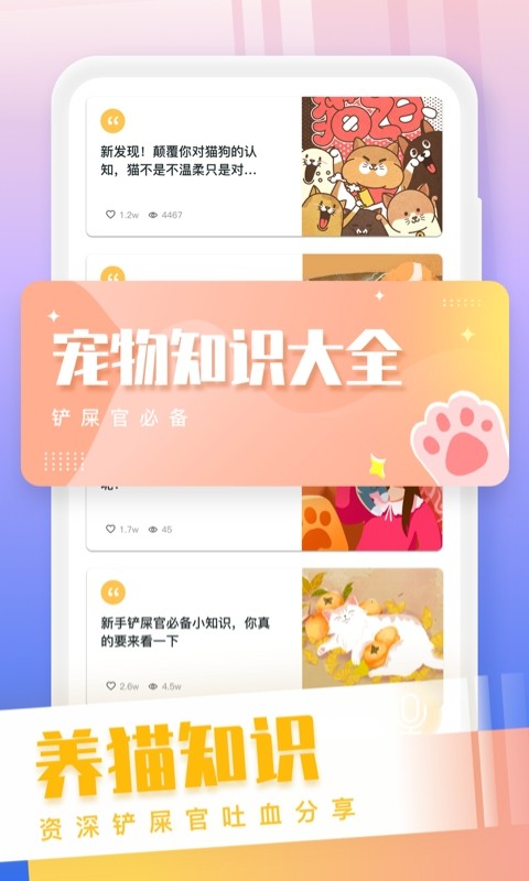 猫狗语翻译交流器截图3