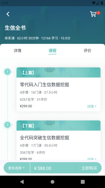 解螺旋截图1