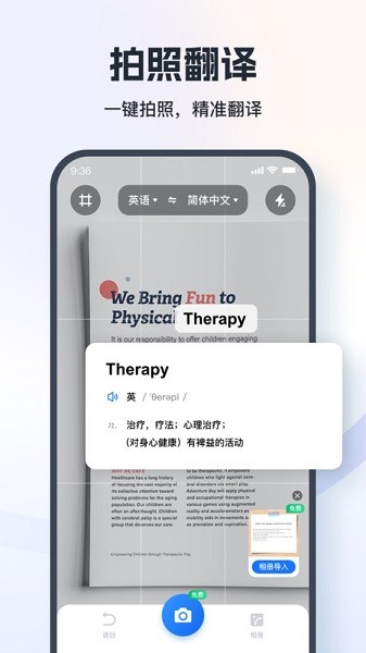 翻译相机app免费截图3