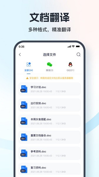 翻译相机app免费截图4