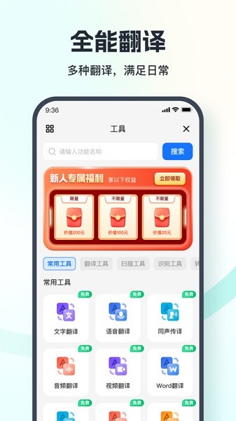翻译相机app免费截图5