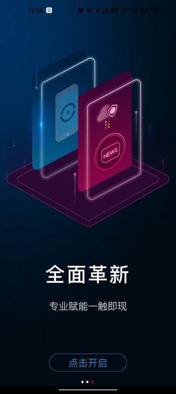 智慧资源app安卓电信截图2