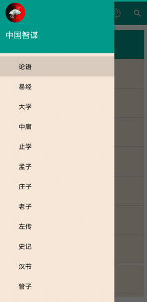 中国智谋app最新版截图1