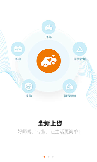 好师傅援助app(援者)截图1