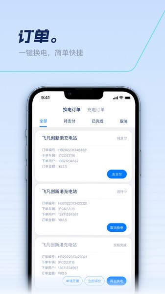 捷能智电换电站截图3