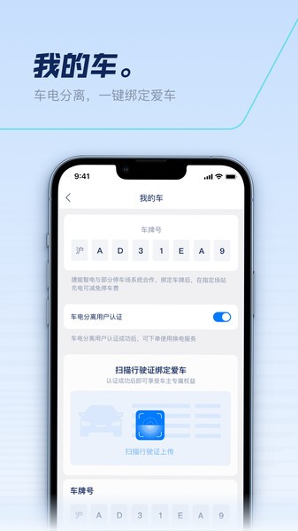 捷能智电换电站截图4
